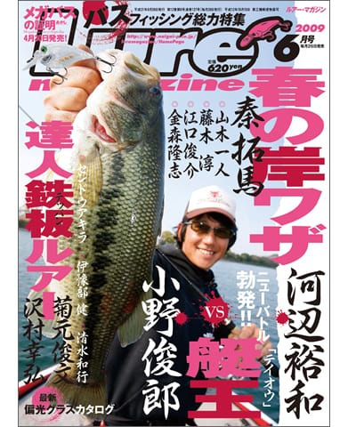 Lure Magazine 2009 6月号