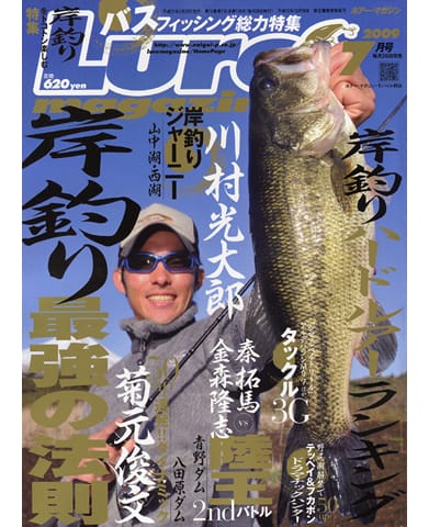 Lure Magazine 2009 7月号