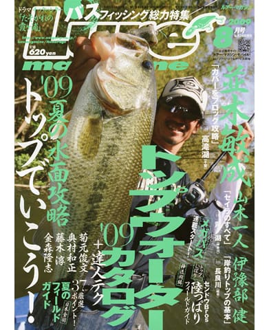 Lure Magazine 2009 8月号