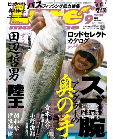 Lure Magazine 2009 9月号