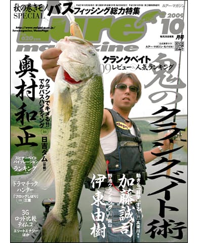 Lure Magazine 2009 10月号