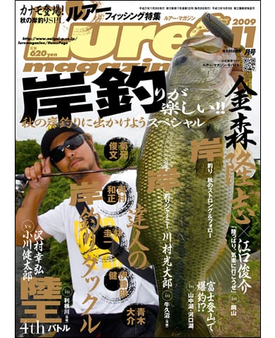 Lure Magazine 2009 11月号