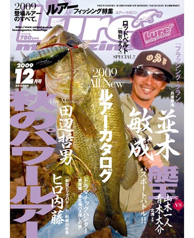 Lure Magazine 2009 12月号