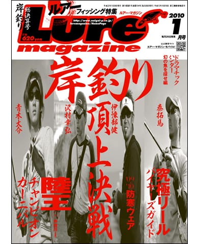 Lure Magazine 2010 1月号