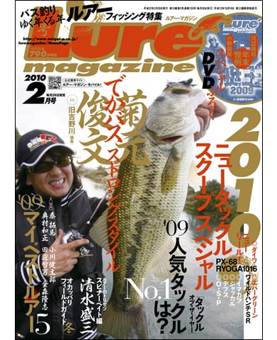 Lure Magazine 2010 2月号