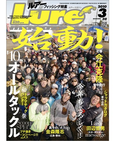 Lure Magazine 2010 3月号