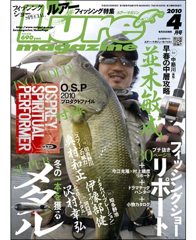 Lure Magazine 2010 4月号