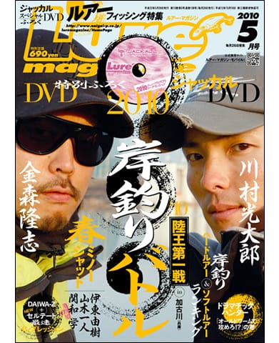 Lure Magazine 2010 5月号