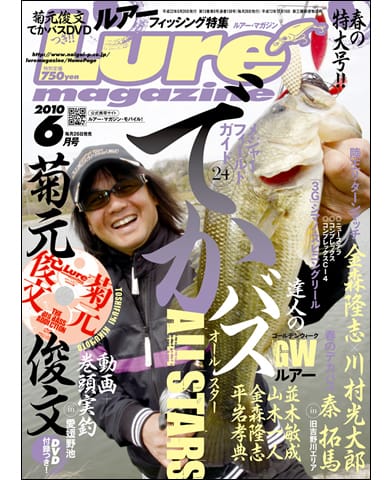 Lure Magazine 2010 6月号