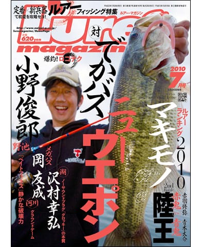 Lure Magazine 2010 7月号