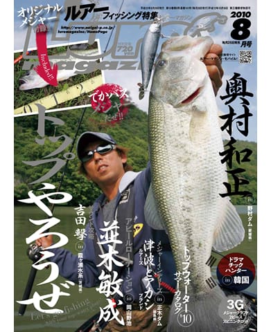 Lure Magazine 2010 8月号