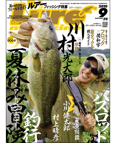 Lure Magazine 2010 9月号