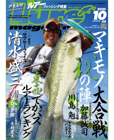 Lure Magazine 2010 10月号