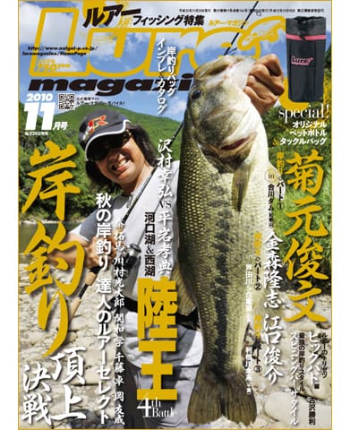 Lure Magazine 2010 11月号
