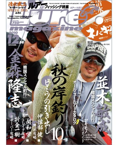 Lure Magazine 2010 12月号