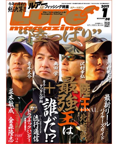 Lure Magazine 2011 1月号