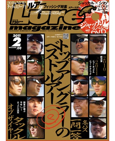 Lure Magazine 2011 2月号