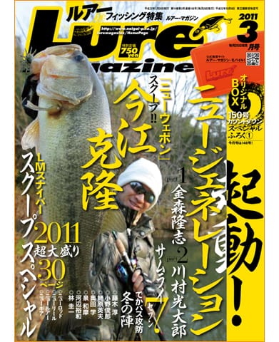 Lure Magazine 2011 3月号
