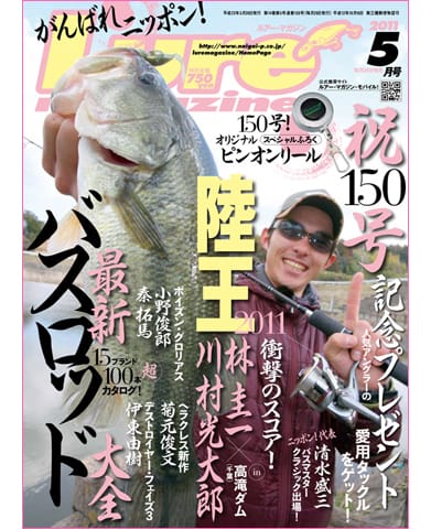 Lure Magazine 2011 5月号