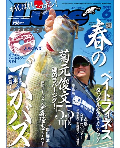 Lure Magazine 2011 6月号