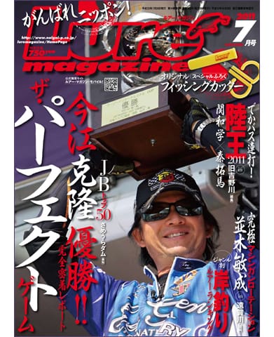 Lure Magazine 2011 7月号