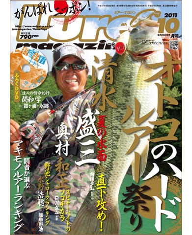 Lure Magazine 2011 10月号