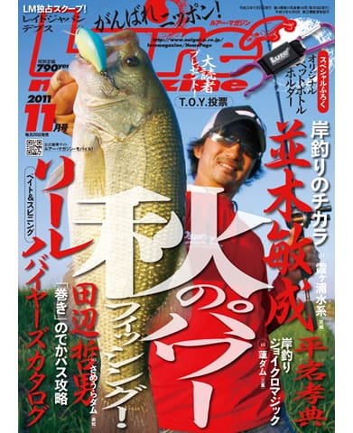 Lure Magazine 2011 11月号