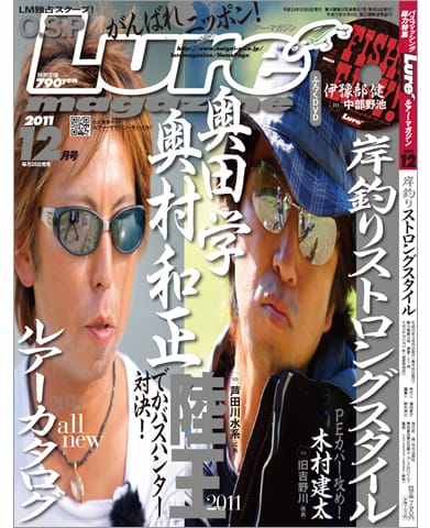 Lure Magazine 2011 12月号