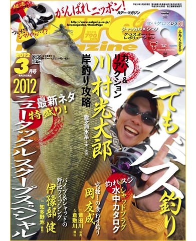 Lure Magazine 2012 3月号