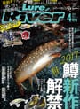 ルアーマガジンリバー 4月号