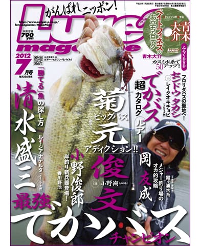 Lure Magazine 2012 7月号
