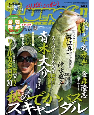 Lure Magazine 2012 11月号