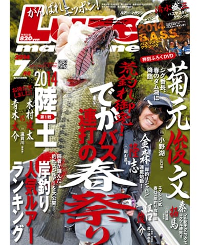 Lure Magazine 2014 7月号