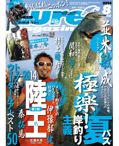 Lure Magazine 2014 8月号