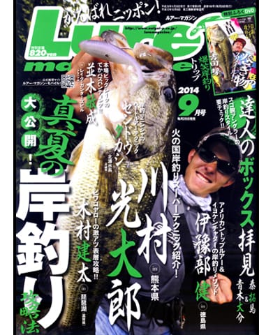 Lure Magazine 2014 9月号