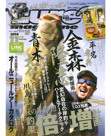 Lure Magazine 2014 11月号
