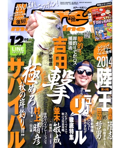 Lure Magazine 2014 12月号