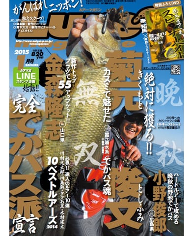 Lure Magazine 2015 1月号