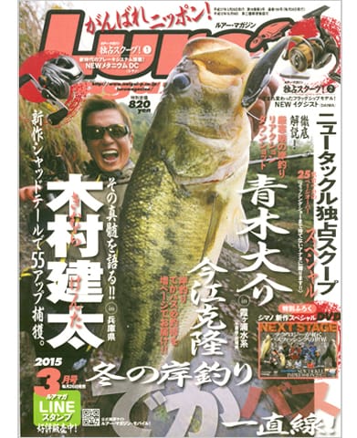 Lure Magazine 2015 3月号