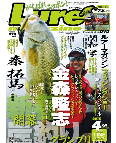 Lure Magazine 2015 4月号