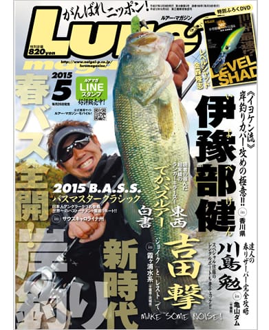 Lure Magazine 2015 5月号