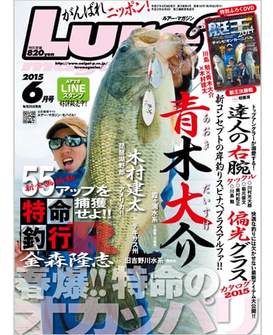 Lure Magazine 2015 6月号