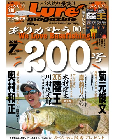 Lure Magazine 2015 7月号