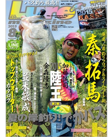 Lure Magazine 2015 8月号