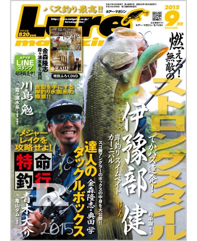 Lure Magazine 2015 9月号