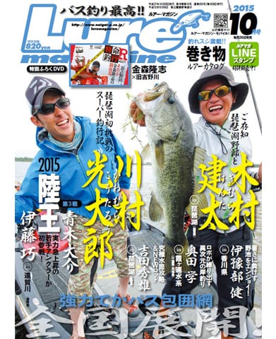 Lure Magazine 2015 10月号