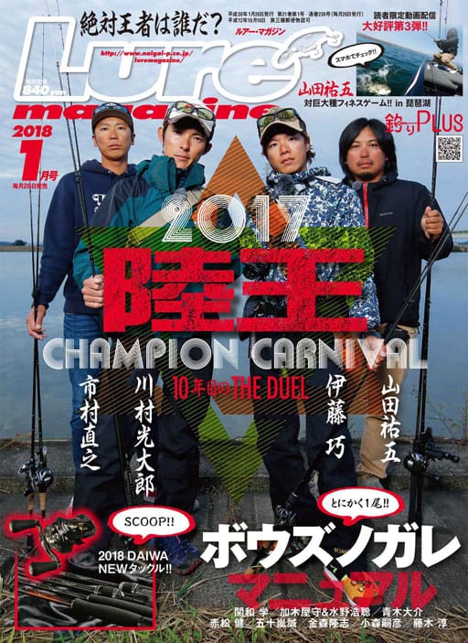 Lure Magazine 2018 1月号