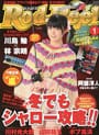 Rod & Reel 2012 1月号
