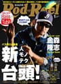 Rod & Reel 2014 1月号