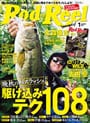 Rod & Reel 2015 1月号